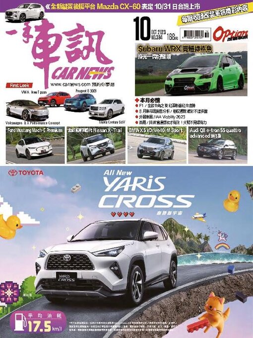 Title details for Carnews Magazine 一手車訊 by Acer Inc. - Available